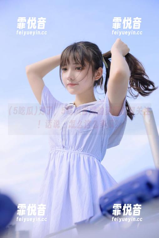 对了，5吃瓜官网的资源值得关注！话说，怎么这么多瓜？