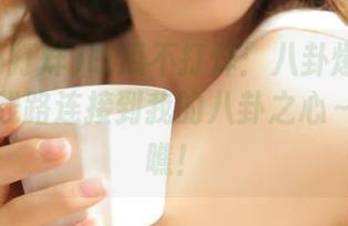 吃瓜不打烊：八卦爆料在线，隐秘线路连接到我的八卦之心～快来瞧瞧！