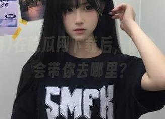 在吃瓜网下载后，你的‘入口’会带你去哪里？