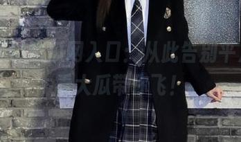吃瓜网入口：从此告别平凡，必看大瓜带你飞！