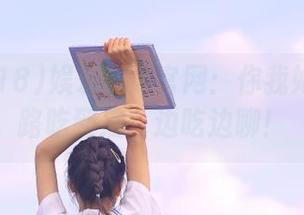 娱乐718官网：你我她的瓜一路吃到底，边吃边聊！