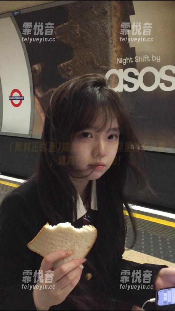 黑料正能量 成为91黑料正能量的永久粉,迷路?不存在的!