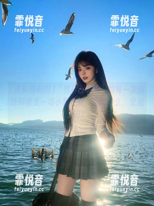 “黑料爆料网”的每一次推送都像是一场小型狂欢，犹豫什么，快加入吧！